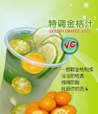 金桔汁图片