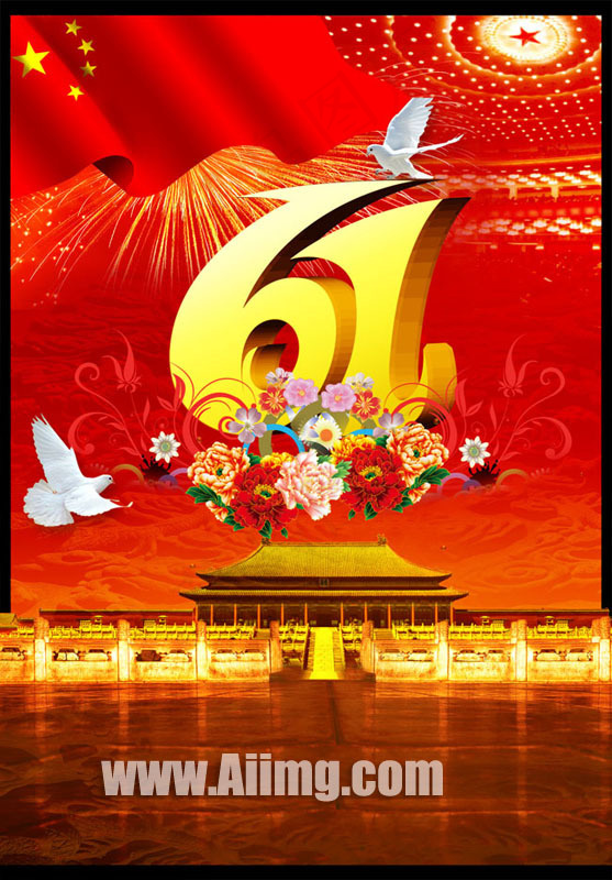 国庆61周年图片