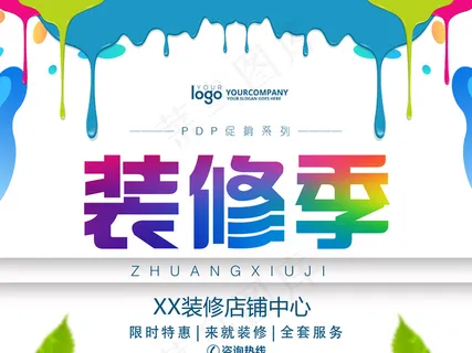装修家装设计宣传海报