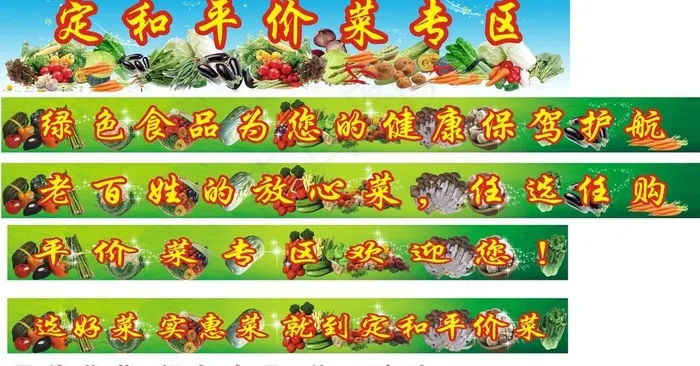 蔬菜广告图片(210X297)cdr矢量模版下载