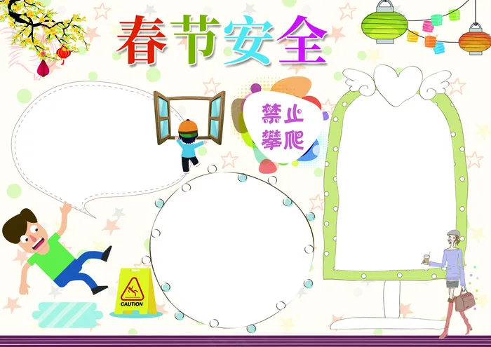 春节安全小报新年狗年小报模板(4961X3508(DPI:300))psd模版下载