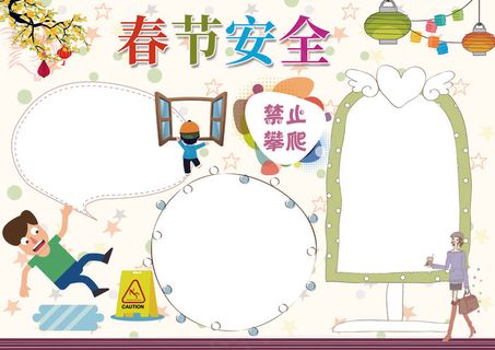 春节安全小报新年狗年小报模板