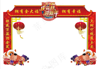 元旦节门头   拱门  活动