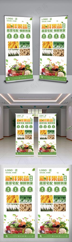 超市商场新鲜果蔬促销特卖X展架