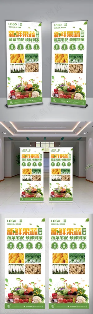 超市商场新鲜果蔬促销特卖X展架
