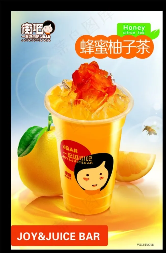 蜂蜜柚子茶图片cdr矢量模版下载