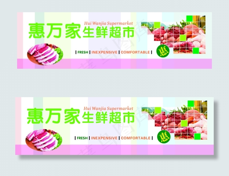 生鲜超市(447X130)cdr矢量模版下载