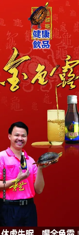 金钱龟露易拉宝图片(3780X10079(DPI:160))psd模版下载
