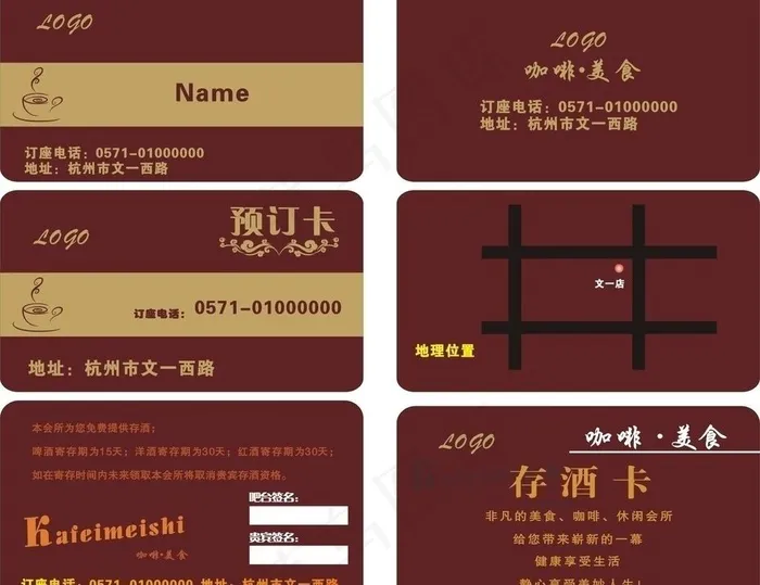 咖啡美食图片cdr矢量模版下载