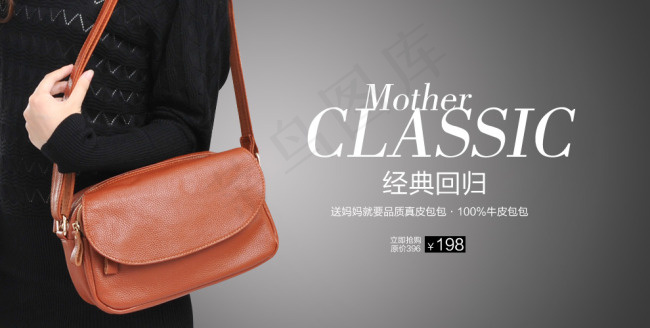 淘宝女包海报模板psd模版下载