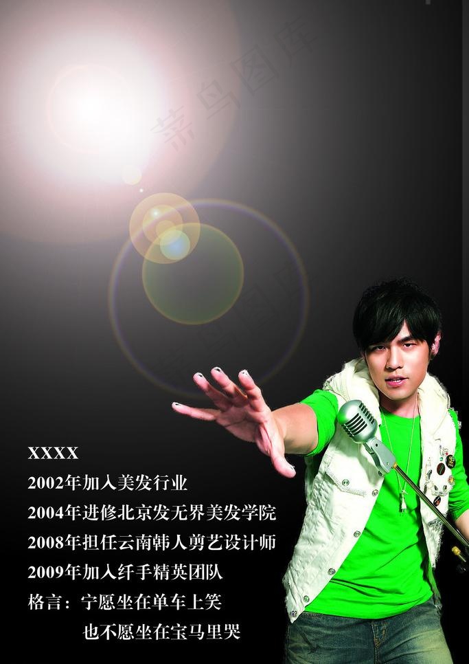 理发简历图片(2592X3888(DPI:72))psd模版下载