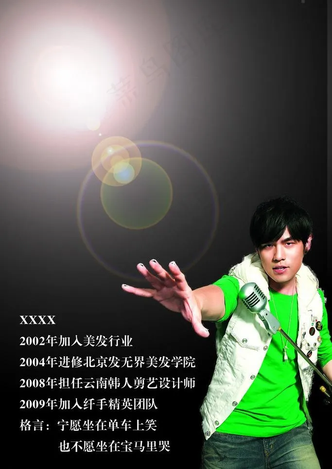 理发简历图片(2592X3888(DPI:72))psd模版下载
