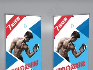蓝色清新健身运动展架易拉宝
