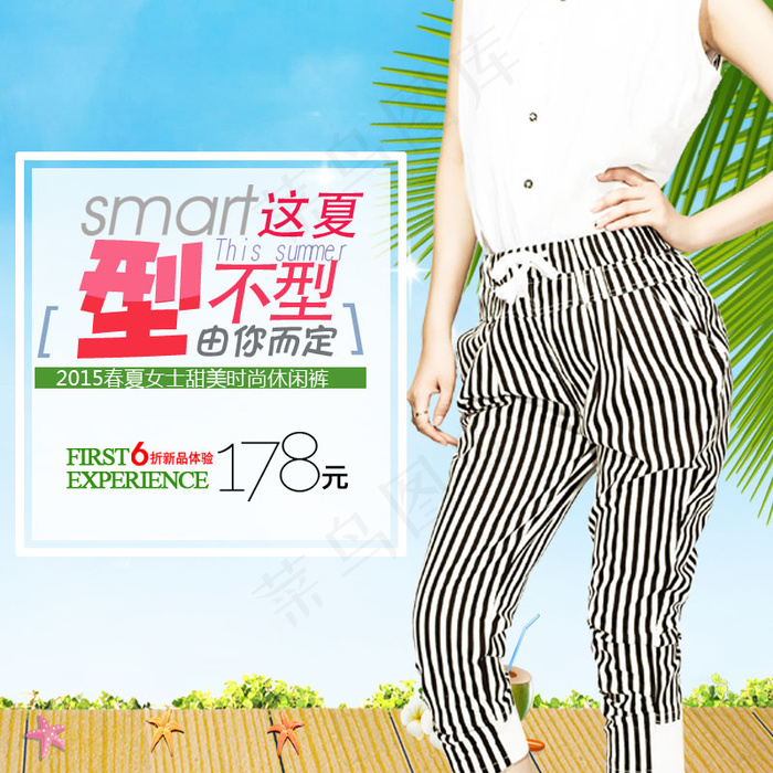 淘宝春夏女裤直通车主图模板psd模版下载