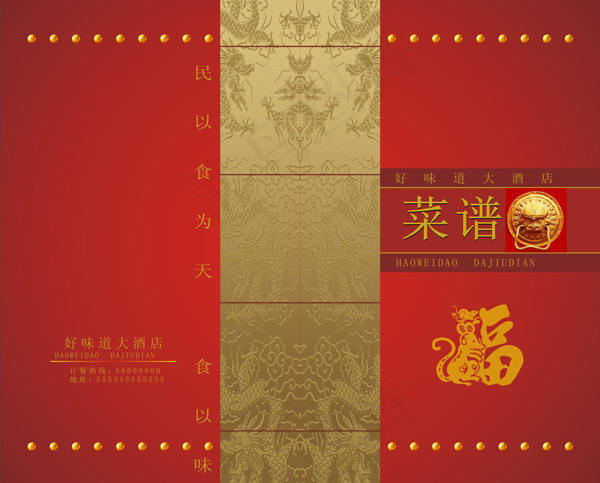 酒店菜谱封面cdr矢量模版下载