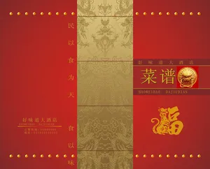酒店菜谱封面