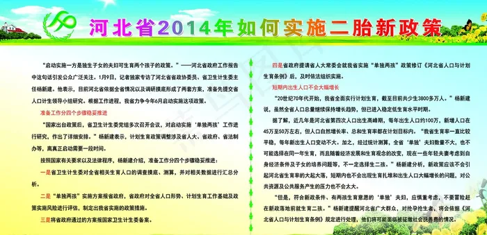 计生二胎展板图片psd模版下载