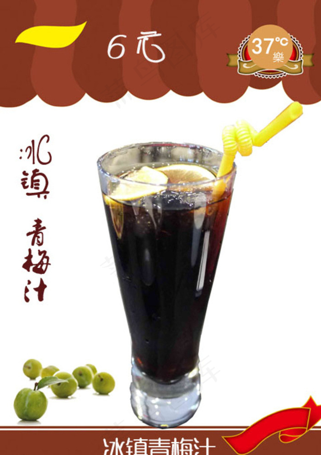 奶茶果汁饮料水吧菜单-青梅汁图片