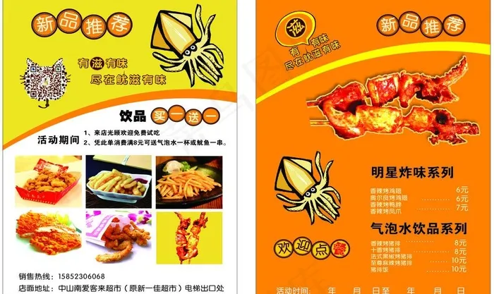 鱿鱼单页图片eps,ai矢量模版下载