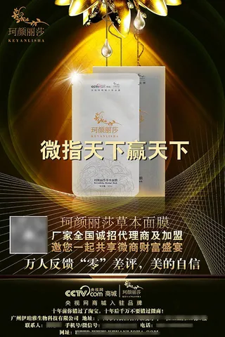 草本面膜广告