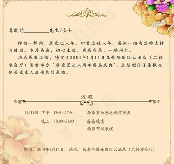 邀请函内页图片
