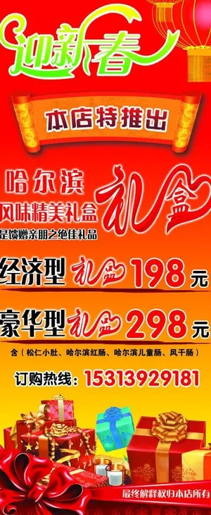 迎新春x展架图片