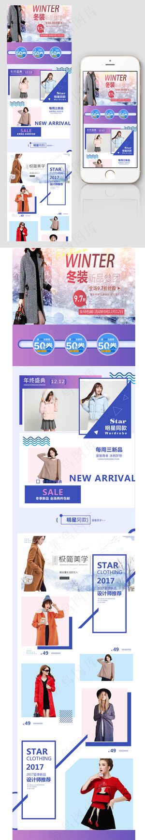 女装电商手机端首页模板
