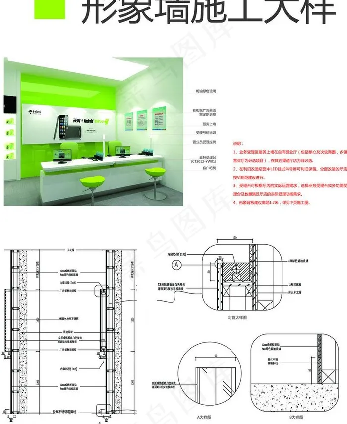天翼形象墙施工大样图片ai矢量模版下载