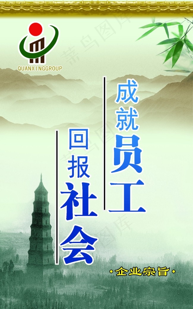 成就员工 回报社会