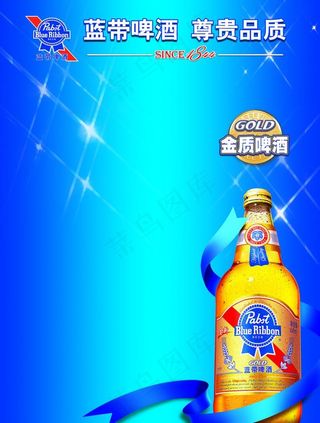 蓝带啤酒图片