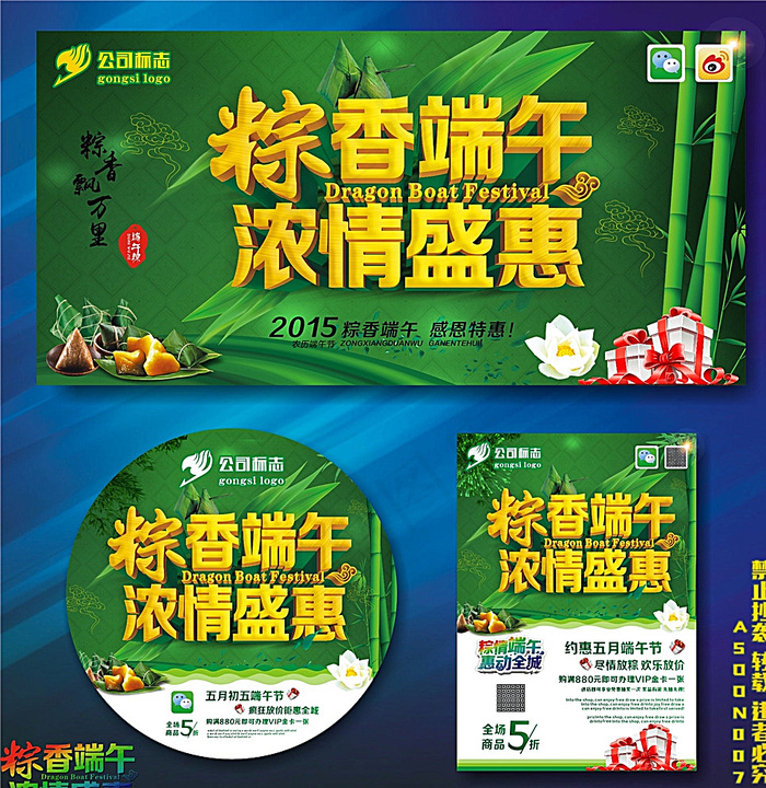 端午节图片(210X297)cdr矢量模版下载