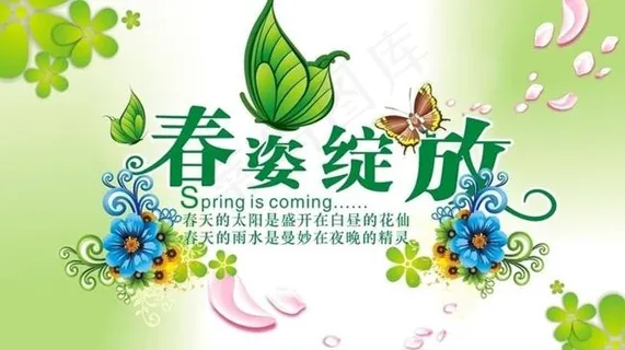 春天商场吊旗设计矢量源文件