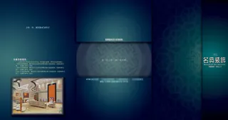 名典装修折页设计