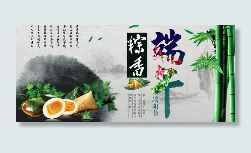 端午节图片