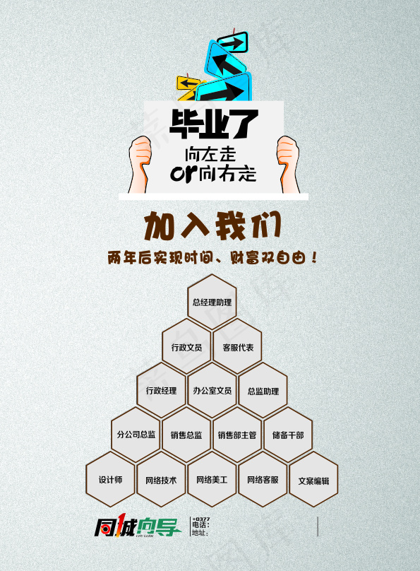 毕业招聘(210X285)cdr矢量模版下载