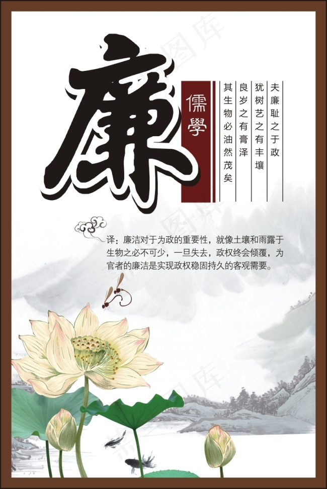 中华传统美德  儒家文化  廉cdr矢量模版下载