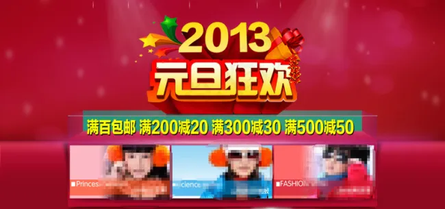 淘宝元旦海报psd模版下载