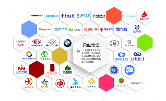 彩色格子合作伙伴psd模版下载