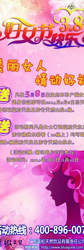 三八妇女节x展架图片(1701X4535(DPI:72))psd模版下载