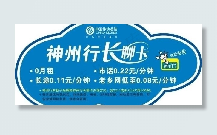 神州行长聊卡贴纸图片cdr矢量模版下载