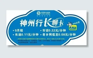 神州行长聊卡贴纸图片