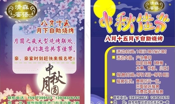 中秋宣传单图片cdr矢量模版下载
