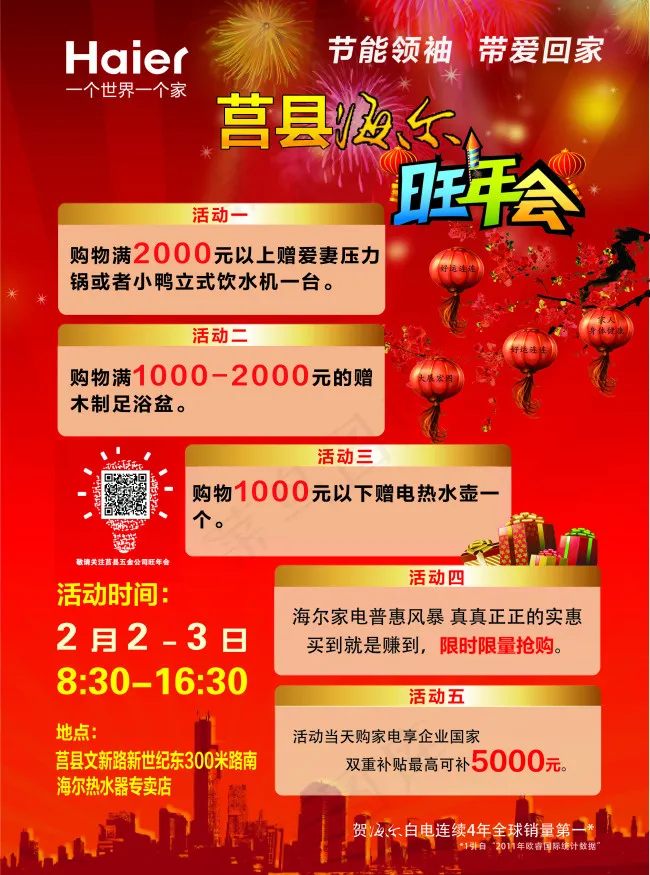 海尔年会海报psd模版下载