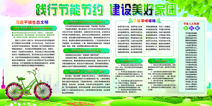 2017节能减排绿色出行宣传栏设计(7087X3543(DPI:150))psd模版下载