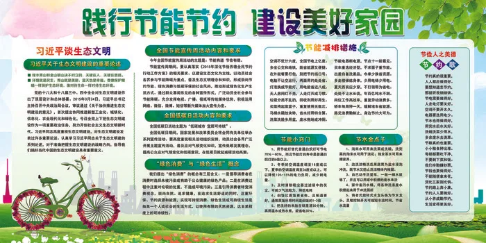 2017节能减排绿色出行宣传栏设计(7087X3543(DPI:150))psd模版下载