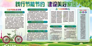 2017节能减排绿色出行宣传栏设计