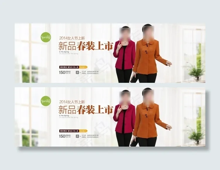 女装春季psd模版下载