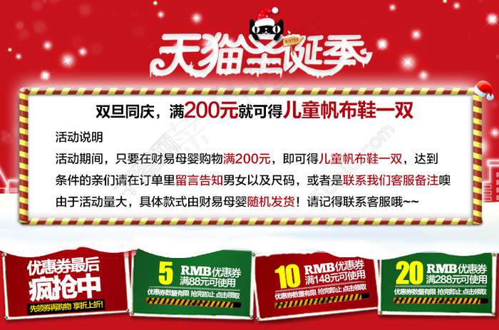 圣诞优惠券psd模版下载