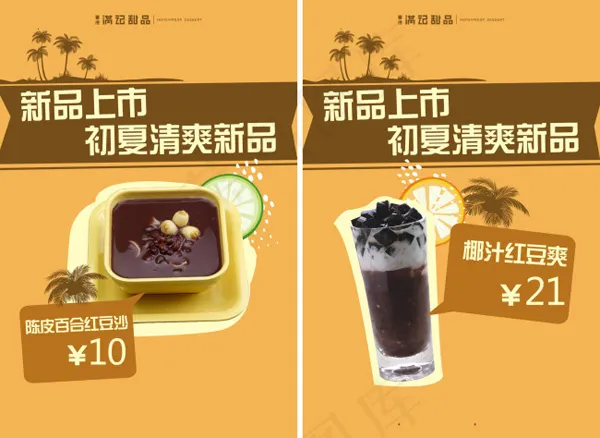 夏季甜品新品上市矢量素材 CDcdr矢量模版下载