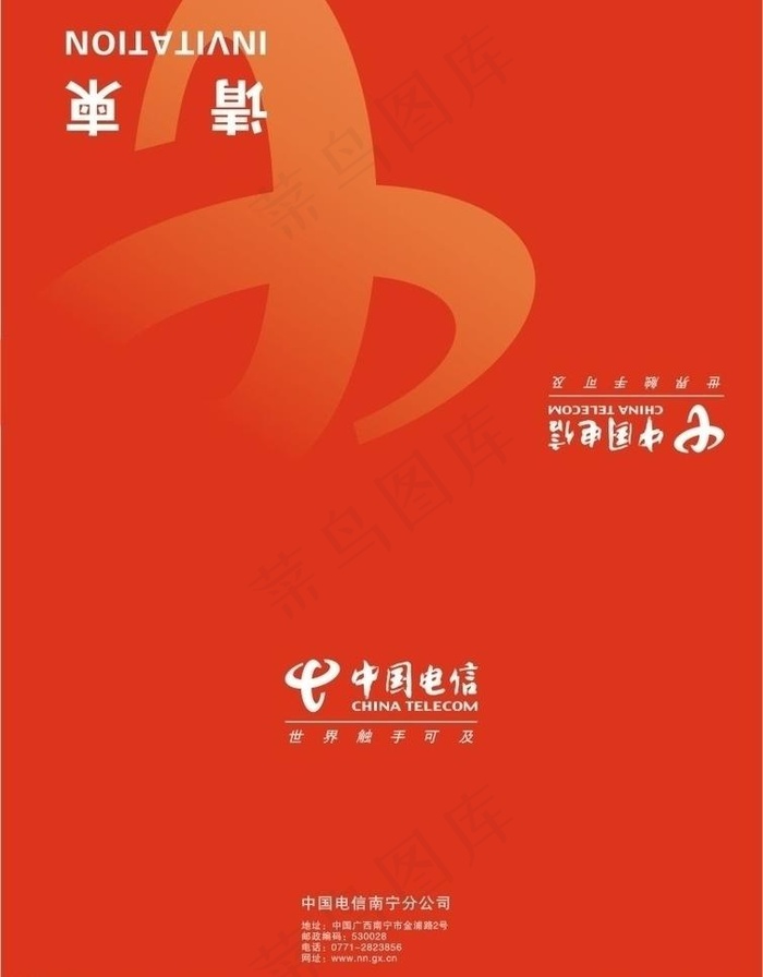 电信请柬图片cdr矢量模版下载